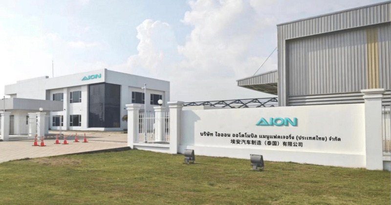 โรงงาน GAC Aion ที่ระยองเตรียมเดินสายพานการผลิตกลางเดือนกรกฎาคม 2024 นี้